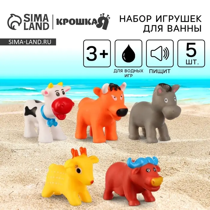 Резиновые игрушки для ванны Крошка Я &laquo;Животные фермы&raquo;, с пищалкой, 5 шт.