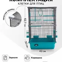Клетка для птиц &laquo;Пижон&raquo;, разборная, 42&times;30&times;62.7 см, укомплектованная, бирюзовая