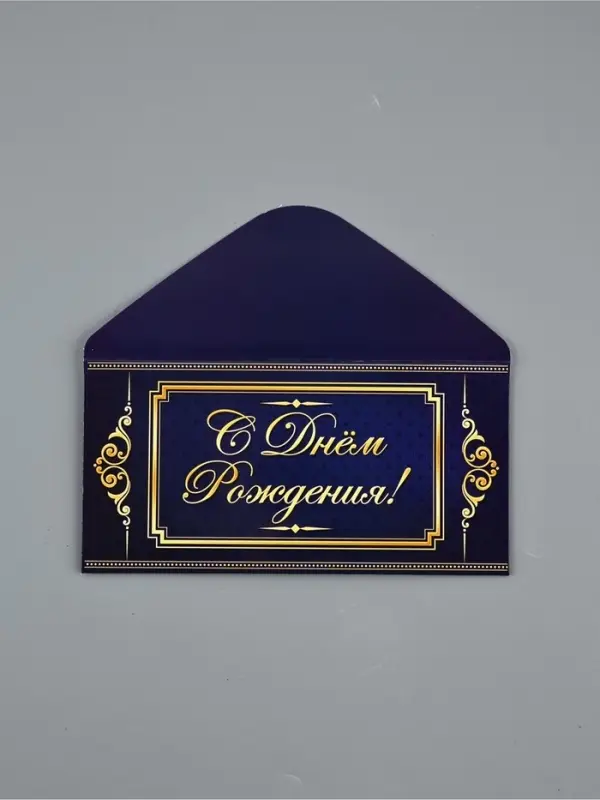 Конверт для денег &laquo;С Днём Рождения&raquo;, 16.5&times;8 см