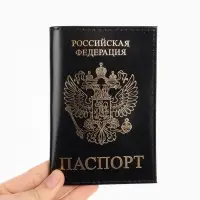 Обложка для паспорта, гладкая, с гербом, с тиснением фольгой, чёрная