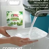 Средство для мытья посуды ARIC &laquo;Алоэ Вера&raquo;, гель, безопасный состав, 3 л
