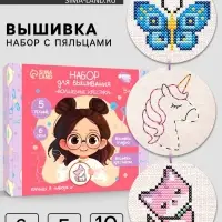 Вышивка крестиком с пяльцами для детей &laquo;Волшебные крестики&raquo;, набор для творчества