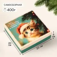 Коробка подарочная &laquo;Котёнок&raquo;, новогодняя, с крышкой, 20&times;20&times;6 см, разноцветная