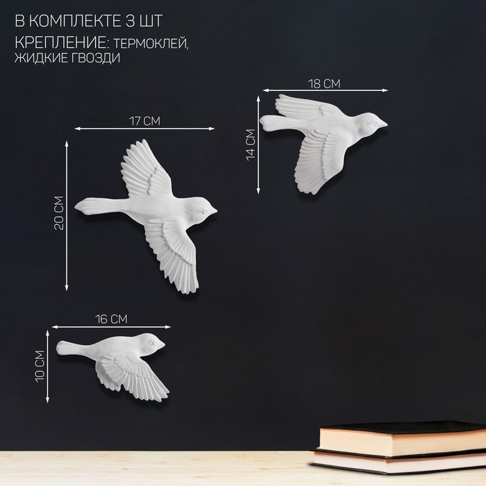Декорация настенная, гипсовое панно Декорация настенная, гипсовое панно "Птицы" 3 шт, белые