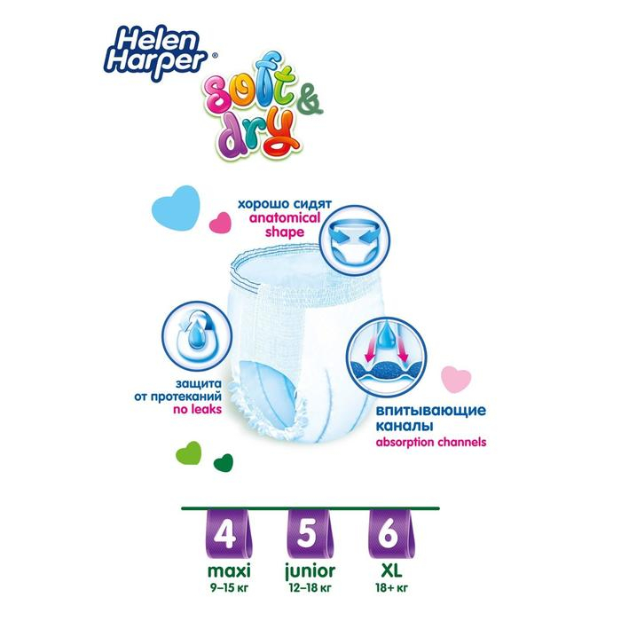 Детские трусики-подгузники Helen Harper Soft&Dry Junior (12-18 кг), 64 шт. Детские трусики-подгузники Helen Harper Soft&Dry Junior (12-18 кг), 64 шт.