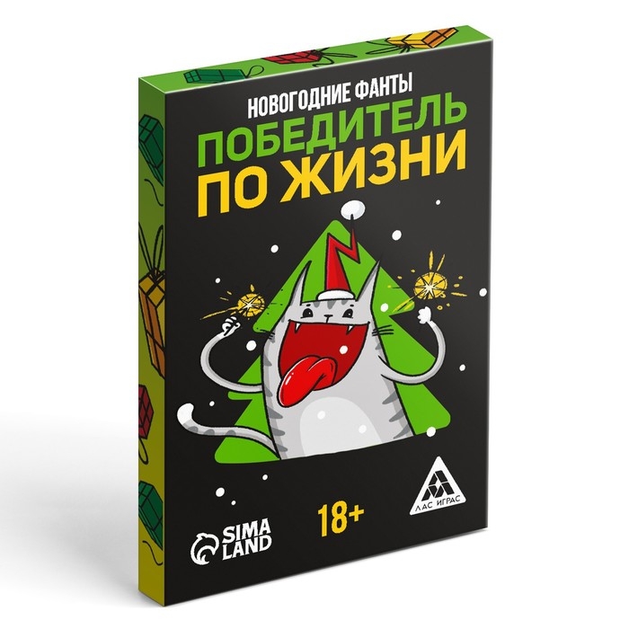 Новогодние фанты «Новый год: Победитель по жизни», 20 карт, 18+ Новогодние фанты «Новый год: Победитель по жизни», 20 карт, 18+