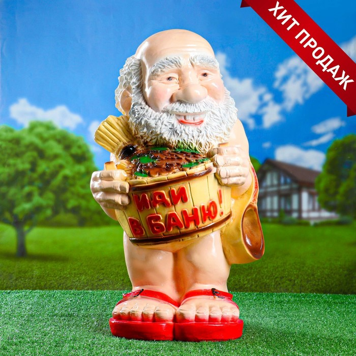 Садовая фигура  Садовая фигура "Банщик Иди в баню" 32х35х60см