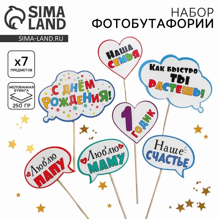 Набор фотобутафории «Мне 1 годик». Набор фотобутафории «Мне 1 годик».