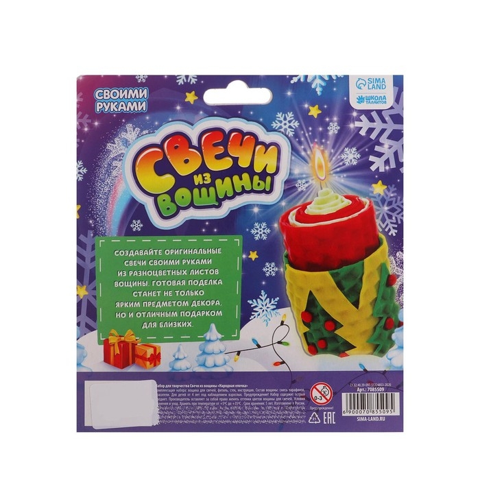 Свеча своими руками из вощины на новый год «Нарядная ёлочка», новогодний набор для творчества Свеча своими руками из вощины на новый год «Нарядная ёлочка», новогодний набор для творчества