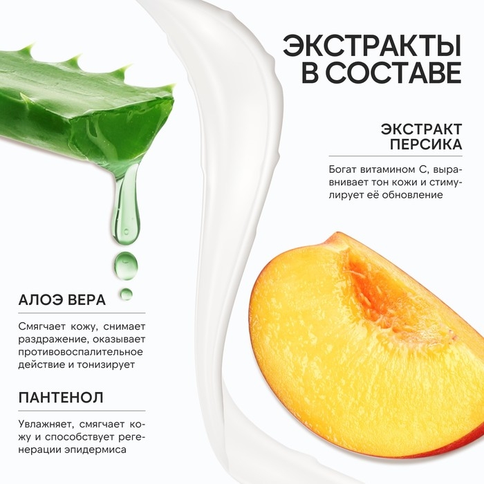 Гель для душа с экстрактом персика и пантенолом, 300 мл, аромат нектарина и ванили, BOTANIC CARE by URAL LAB