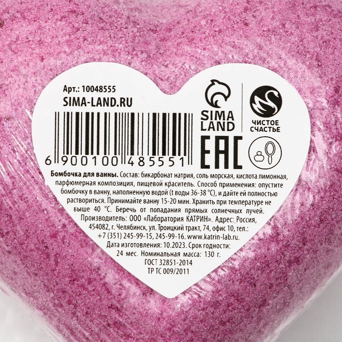 Бомбочка для ванны «Люблю тебя», 130 г, аромат розы, ЧИСТОЕ СЧАСТЬЕ