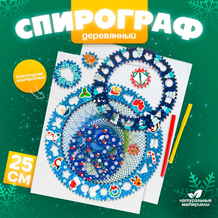 Спирограф «Новогоднее настроение» Спирограф «Новогоднее настроение»
