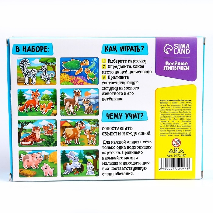 Развивающая игра на липучках «Изучаем животных. Мамы и малыши» Развивающая игра на липучках «Изучаем животных. Мамы и малыши»
