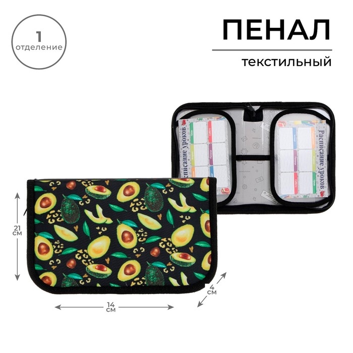 Пенал 1 секция, 130 х 210 х 40 мм, 2 откидные планки, тканевый, Calligrata TOP, Content Пенал 1 секция, 130 х 210 х 40 мм, 2 откидные планки, тканевый, Calligrata TOP, Content "Авокадо"