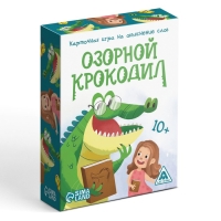 Карточная игра на объяснение слов «Озорной крокодил», 56 карт, 10+