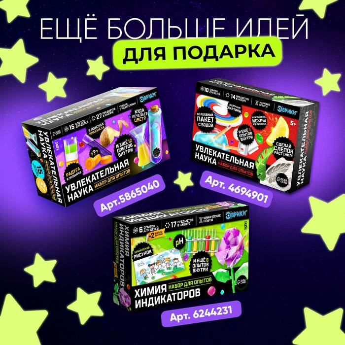 Набор для опытов «Светящиеся опыты», 7 опытов