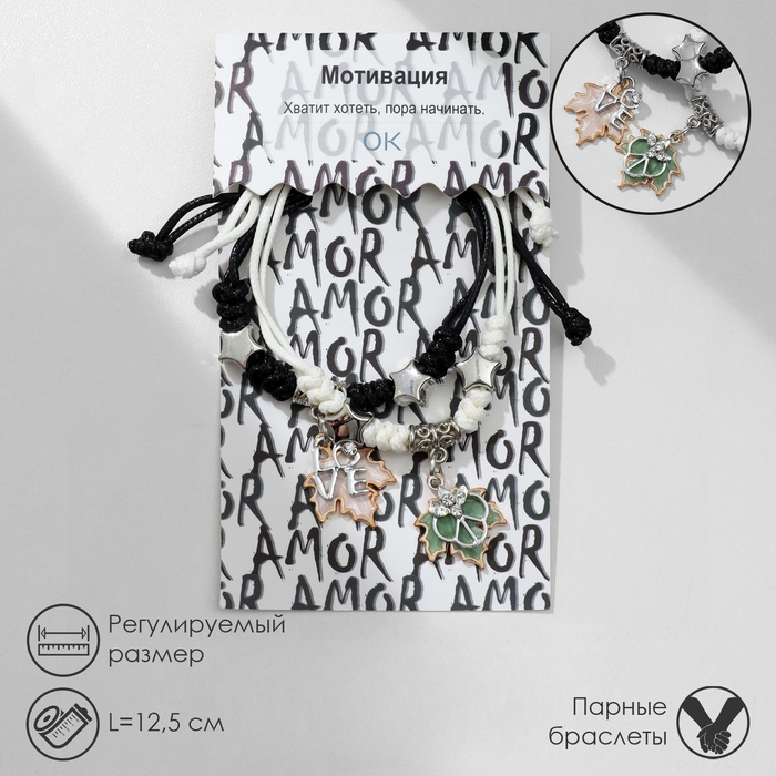 Браслеты «Неразлучники» листья, цветные, L=12,5 см