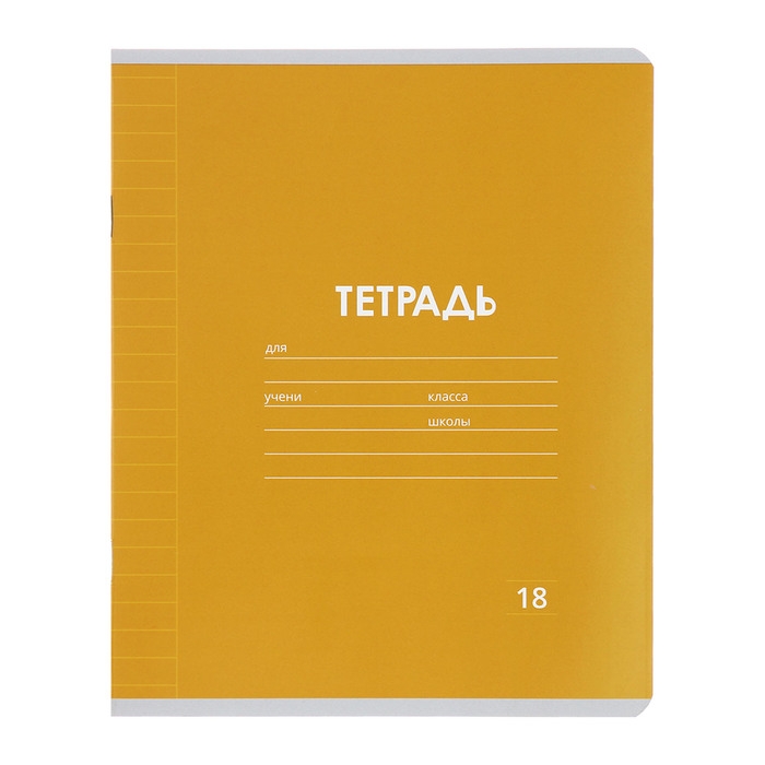 Комплект тетрадей из 10 штук, 18 листов в линию Calligrata "Однотонная Классика Линовка. Эконом", обложка мелованная бумага, ВД-лак, блок №2, белизна 75% (серые листы), 5 видов по 2 штуки