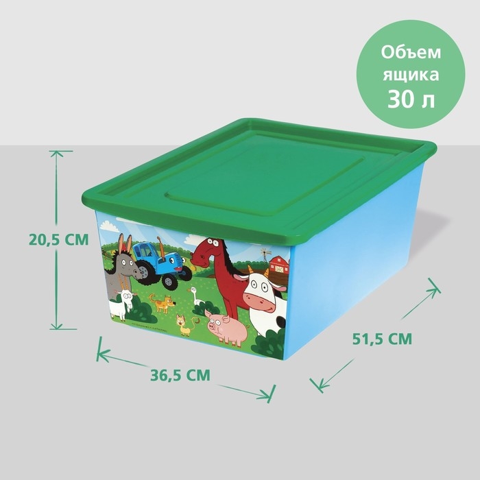 Ящик для игрушек, с крышкой, «Синий трактор», объём 30 л Ящик для игрушек, с крышкой, «Синий трактор», объём 30 л