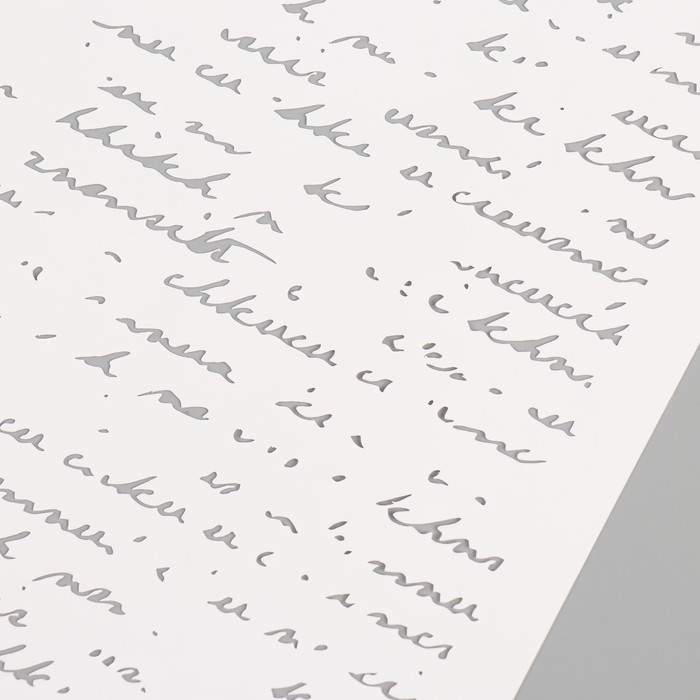 Трафарет пластиковый Трафарет пластиковый "Рукопись", 16х24 см