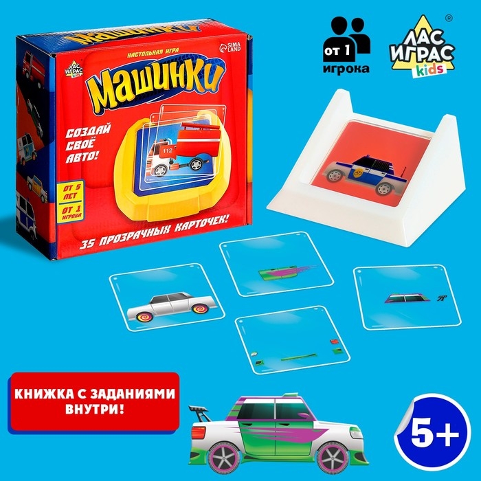 Настольная игра &laquo;Машинки&raquo;, от 1 игрока, 5+