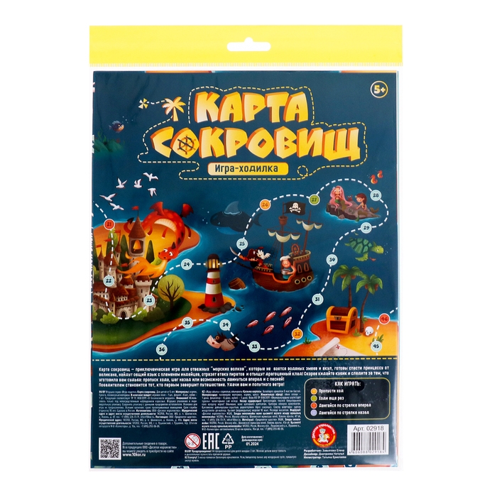 Настольная игра-бродилка «Карта сокровищ» Настольная игра-бродилка «Карта сокровищ»