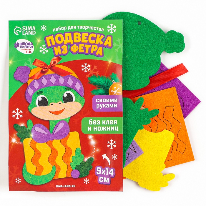 Подвеска из фетра на новый год своими руками «Змея», новогодний набор для творчества Подвеска из фетра на новый год своими руками «Змея», новогодний набор для творчества