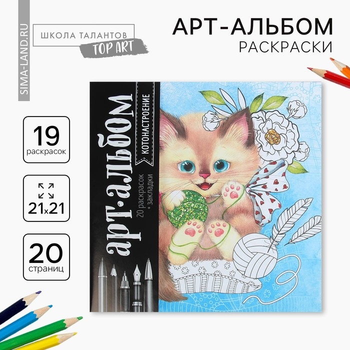 Раскраска - антистресс, альбом «Котонастроение», 20 стр. Раскраска - антистресс, альбом «Котонастроение», 20 стр.