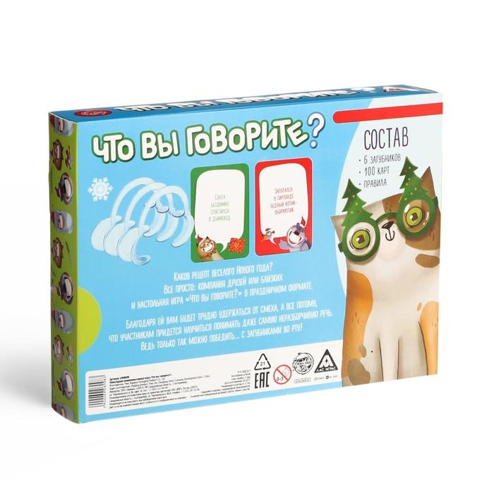 Новогодняя настольная игра «Что вы говорите. С Новым годом», 100 карт, 6 загубников, 12+ Новогодняя настольная игра «Что вы говорите. С Новым годом», 100 карт, 6 загубников, 12+