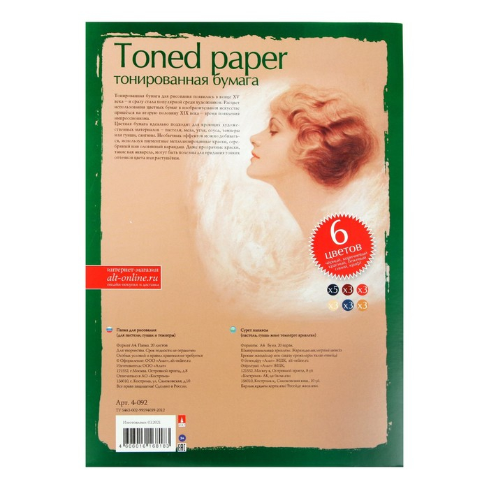 Бумага для пастели А4, 20 листов  Бумага для пастели А4, 20 листов "Профессиональная серия", 6 цветов, блок 150-230 г/м2