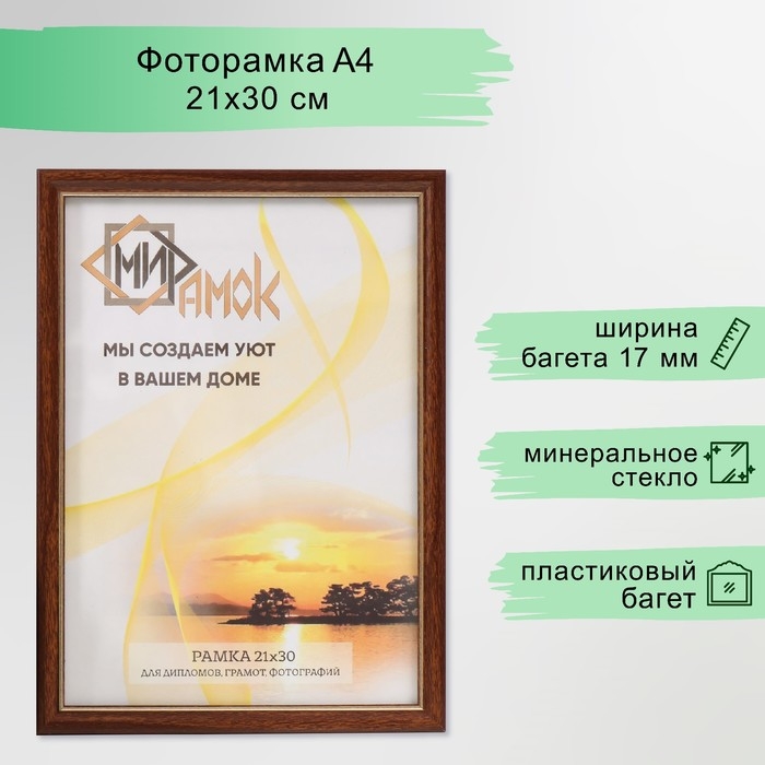 Фоторамка 1017-3022 формат А4 (21х30 см) Фоторамка 1017-3022 формат А4 (21х30 см)