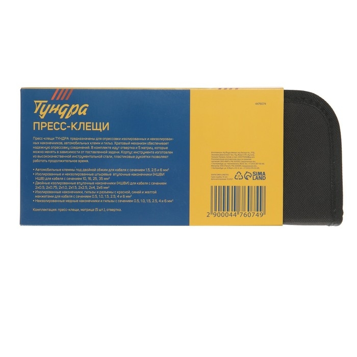 Пресс-клещи в сумке ТУНДРА, 5 матриц + отвертка, для опрессовки наконечников проводов Пресс-клещи в сумке ТУНДРА, 5 матриц + отвертка, для опрессовки наконечников проводов