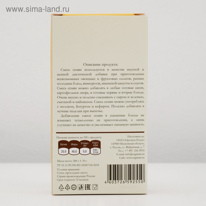 Микс из семян: лён тёмный и светлый, кунжут тёмный и светлый, очищенные тыквенные семечки и ядра подсолнуха, 200 г Микс из семян: лён тёмный и светлый, кунжут тёмный и светлый, очищенные тыквенные семечки и ядра подсолнуха, 200 г