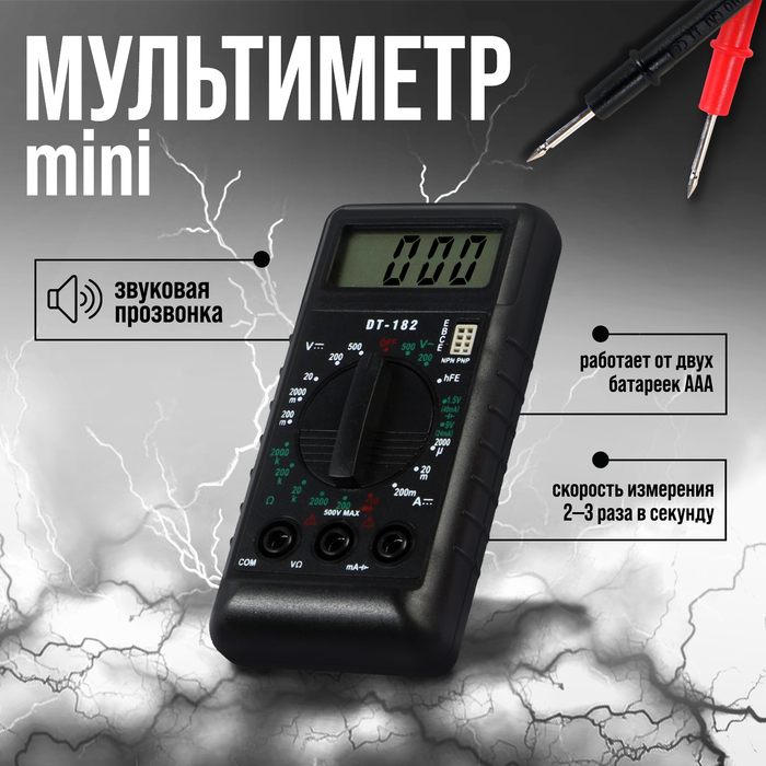 Мультиметр ТУНДРА mini, DT-182, ACV/DCV, DCA, 200-200MΩ, проверка батареек 1.5 и 9V Мультиметр ТУНДРА mini, DT-182, ACV/DCV, DCA, 200-200MΩ, проверка батареек 1.5 и 9V
