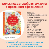 Любимая книга малышей