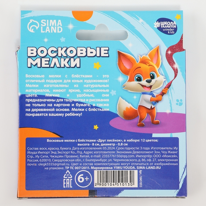 Восковые мелки - карандаши с блёстками «Друг лисёнок», 12 цветов Восковые мелки - карандаши с блёстками «Друг лисёнок», 12 цветов
