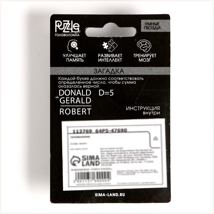 Головоломка Игры разума «Умные гвозди» №4,на блистере Головоломка Игры разума «Умные гвозди» №4,на блистере
