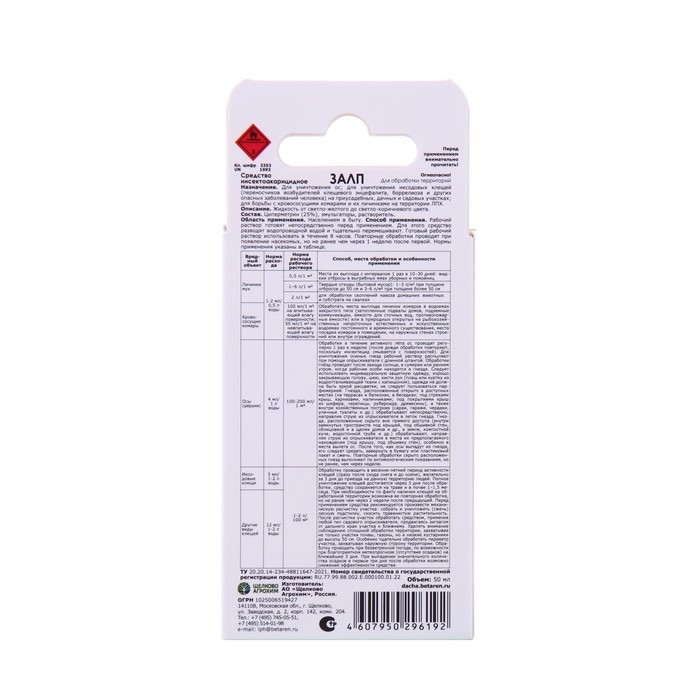 Инсектицид Залп от широкого спектра вредителей, 50 мл Инсектицид Залп от широкого спектра вредителей, 50 мл