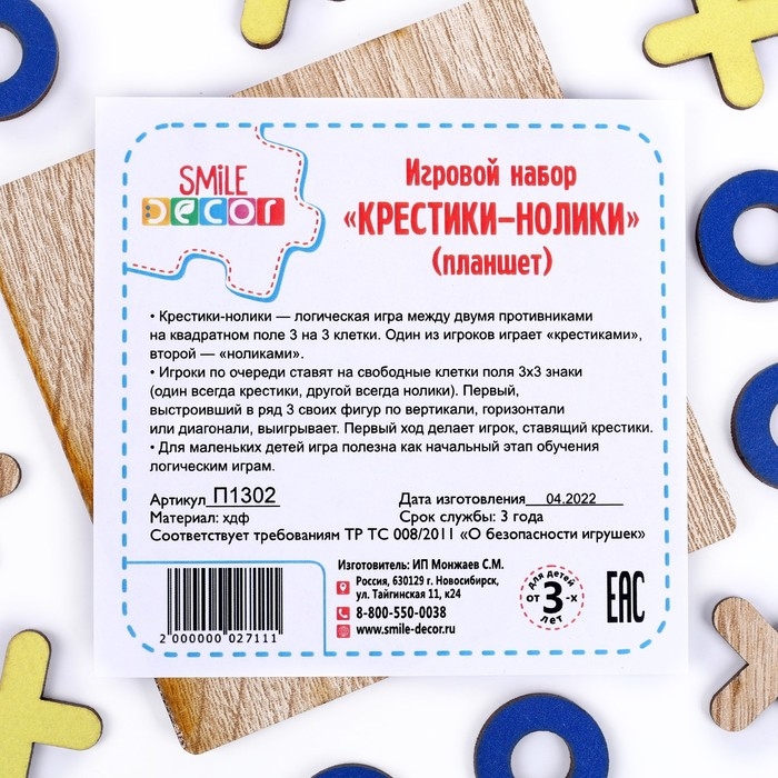 Игровой набор «Крестики-нолики» (планшет) Игровой набор «Крестики-нолики» (планшет)