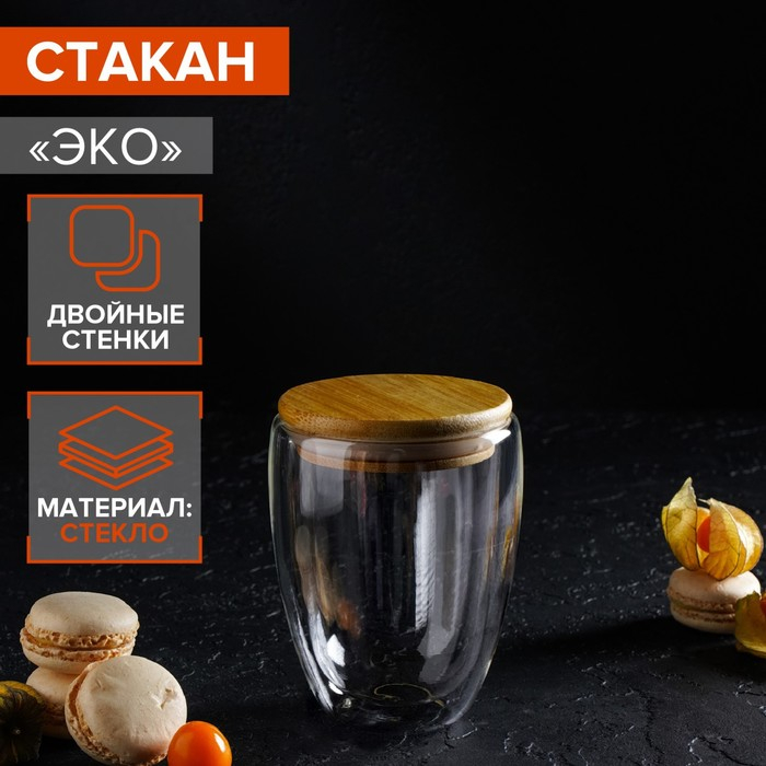 Стакан стеклянный с двойными стенками «Эко», 330 мл, цвет прозрачный Стакан стеклянный с двойными стенками «Эко», 330 мл, цвет прозрачный