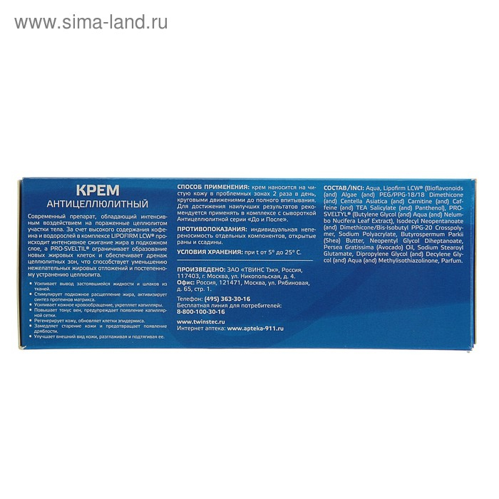 Крем  Крем "До и После" Антицеллюлитный, 100мл