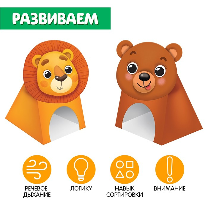 Набор для развития речевого дыхания «Животные» Набор для развития речевого дыхания «Животные»