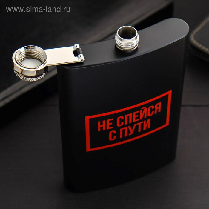 Фляжка «Не спейся», 270 мл Фляжка «Не спейся», 270 мл