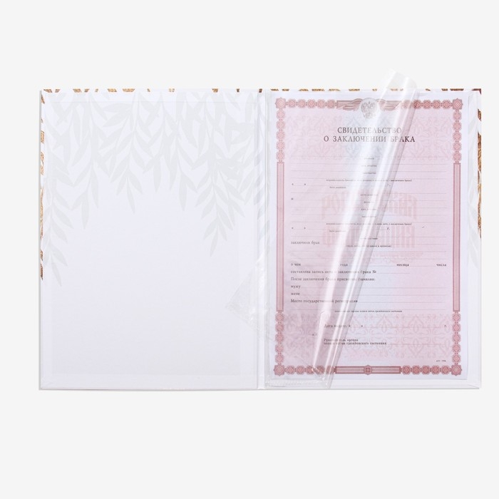 Свидетельство о заключении брака, 22,5х31 см Свидетельство о заключении брака, 22,5х31 см