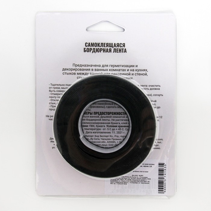 Бордюрная лента  Бордюрная лента "Мой выбор" для ванны и раковины, черная, 38 мм х 3,2 м