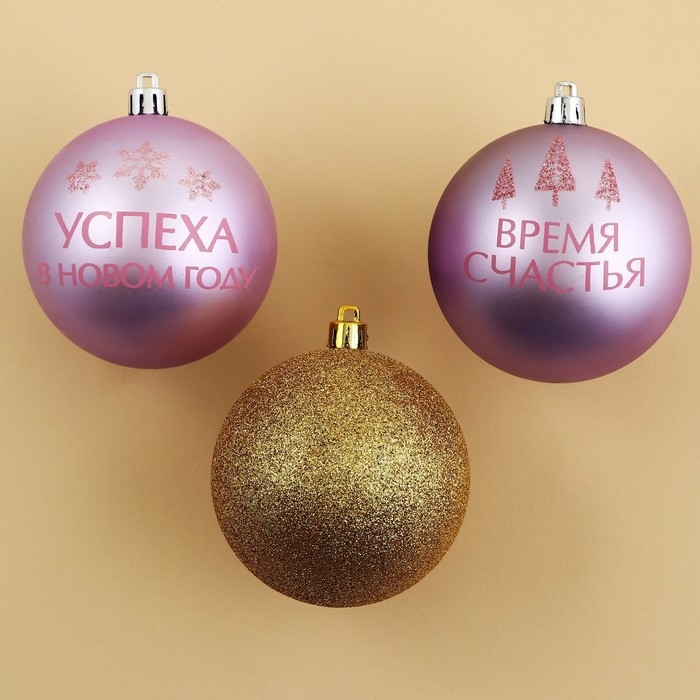Шары ёлочные новогодние «Время счастья!», на Новый год, пластик, d=8, 4 шт., цвет золотой и розовый Шары ёлочные новогодние «Время счастья!», на Новый год, пластик, d=8, 4 шт., цвет золотой и розовый
