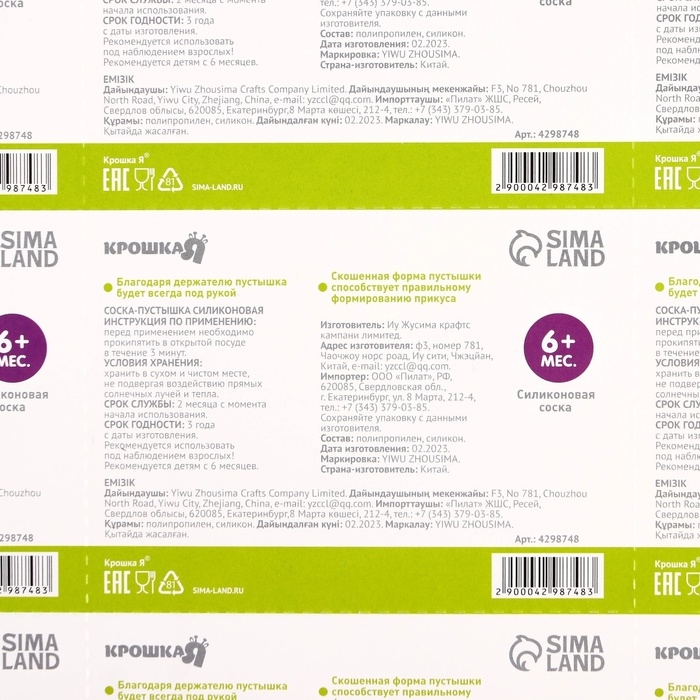 Соска - пустышка силиконовая ортодонтическая, от 6 мес., с держателем, цвет МИКС