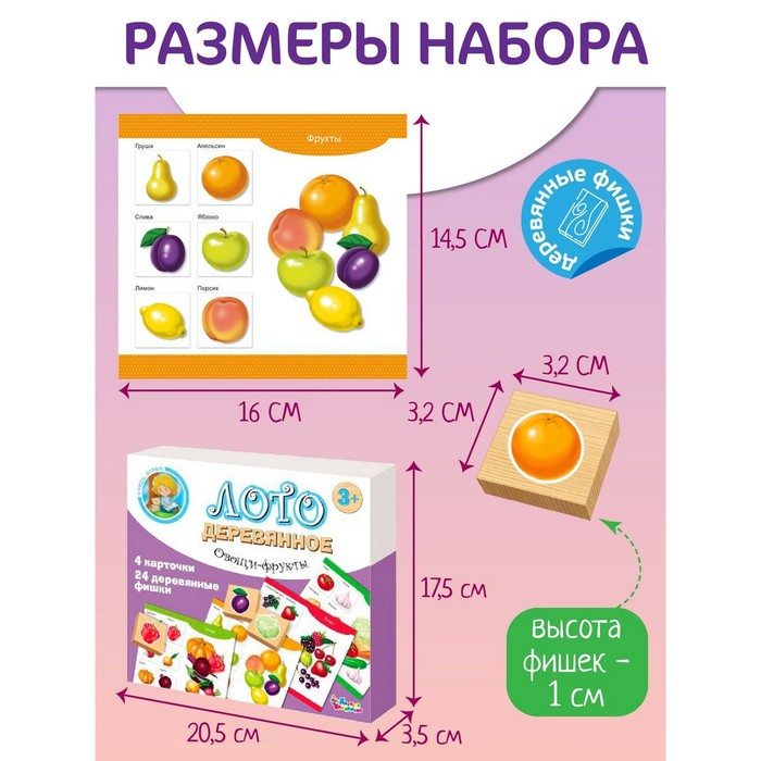 Лото деревянное «Овощи и фрукты» Лото деревянное «Овощи и фрукты»