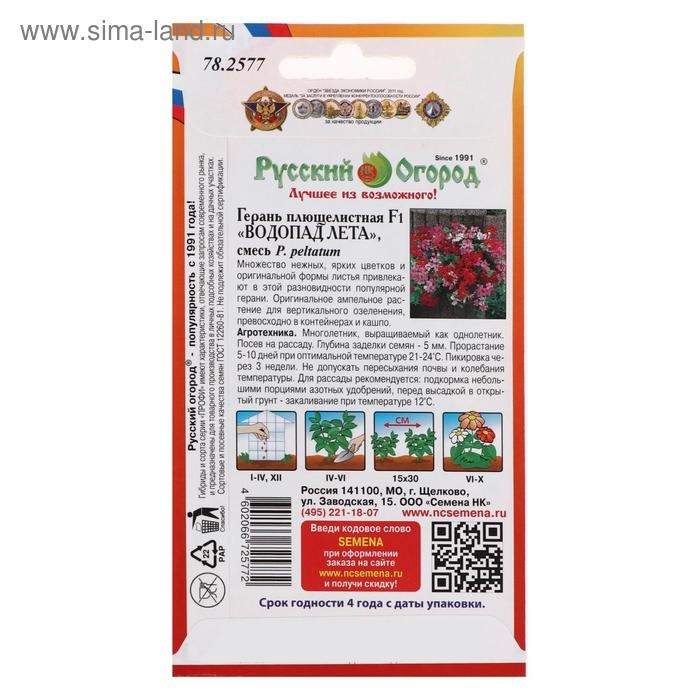Семена цветов Герань, Семена цветов Герань, "Водопад лета", плющелистная, смесь, 5 шт.