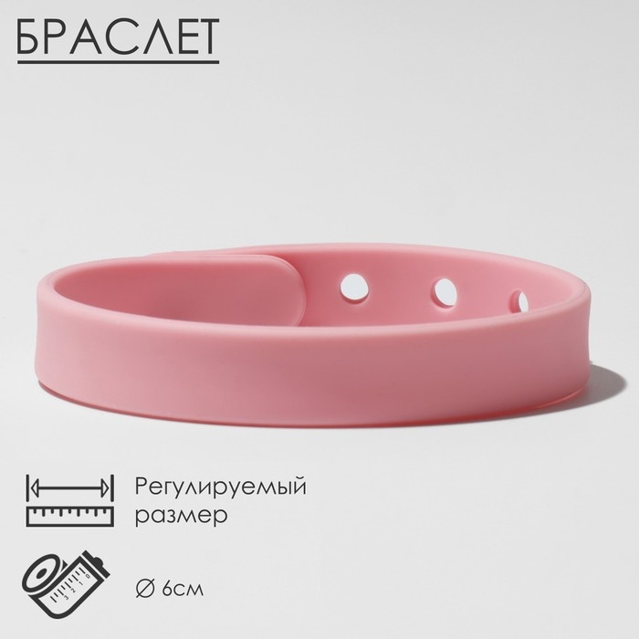 Силиконовый браслет «Ремешок», цвет розовый Силиконовый браслет «Ремешок», цвет розовый